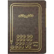 دفتر  بانک