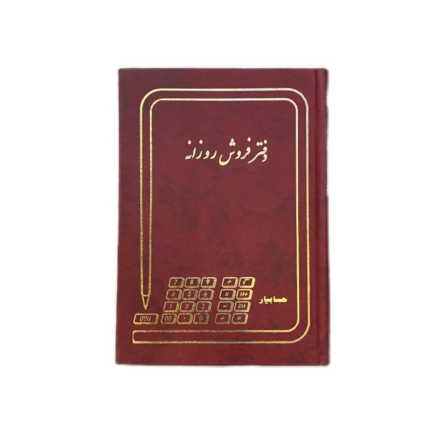دفتر فروش روزانه